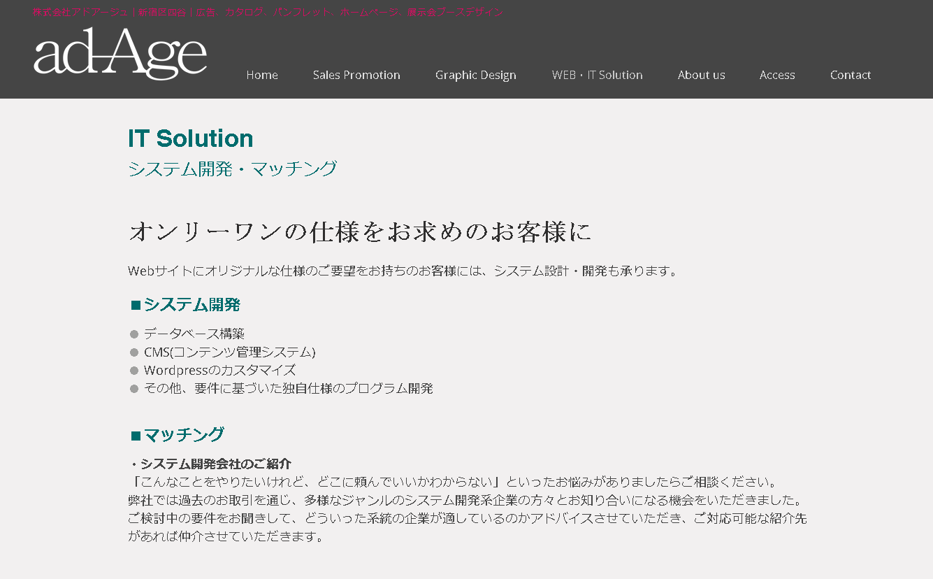 株式会社アドアージュの株式会社アドアージュサービス