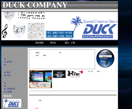 有限会社ダックカンパニーの有限会社ダックカンパニーサービス