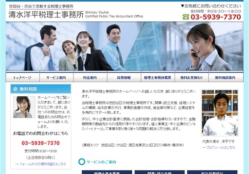 清水洋平税理士事務所の税理士サービスのホームページ画像