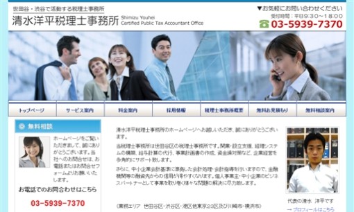 清水洋平税理士事務所の税理士サービスのホームページ画像
