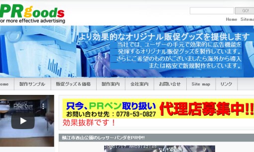 株式会社ヨシムラのノベルティ制作サービスのホームページ画像