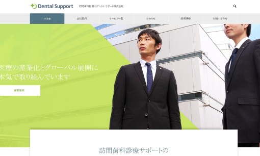 デンタルサポート株式会社のコンサルティングサービスのホームページ画像