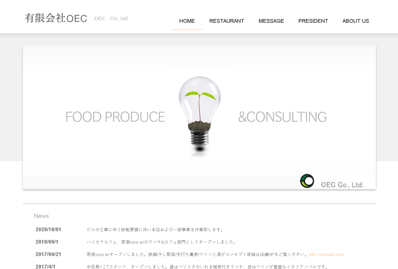 有限会社ＯＥＣの有限会社ＯＥＣサービス