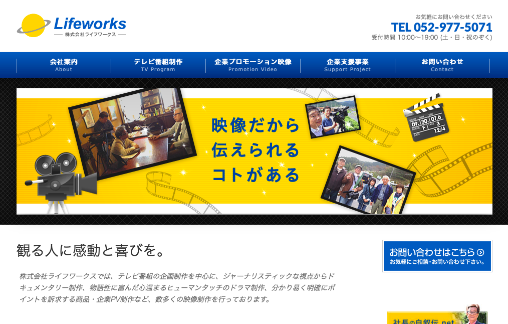 株式会社ライフワークスの株式会社ライフワークスサービス