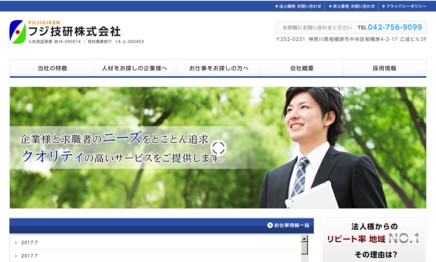 フジ技研株式会社の人材紹介サービスのホームページ画像