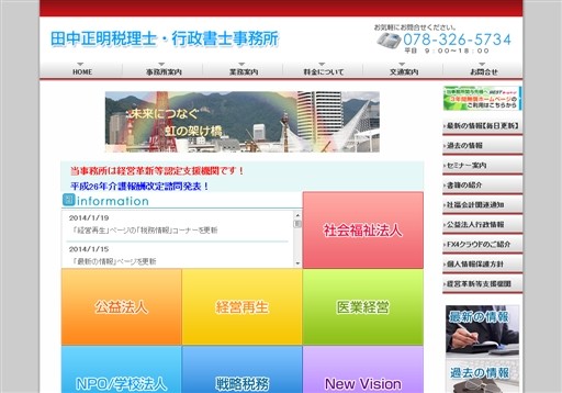 田中正明税理士・行政書士事務所の田中正明税理士・行政書士事務所サービス