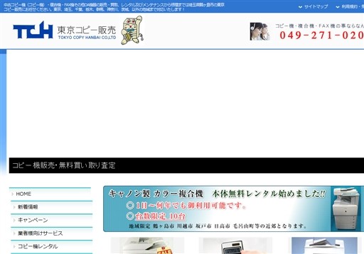 東京コピー販売株式会社の東京コピー販売株式会社サービス