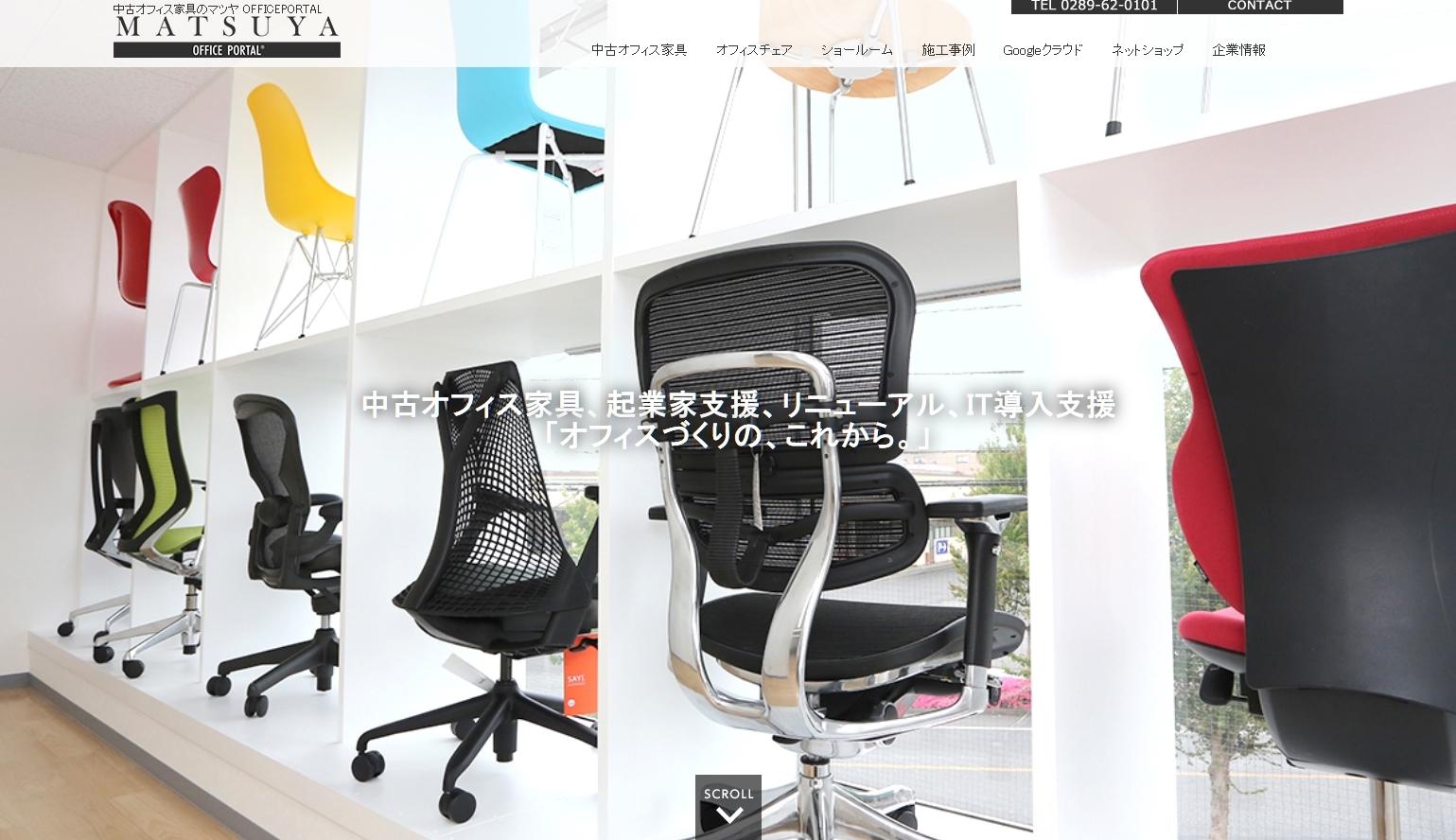 株式会社マツヤのオフィスデザインサービスのホームページ画像