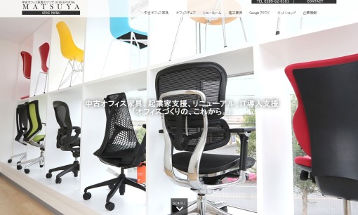 株式会社マツヤのオフィスデザインサービスのホームページ画像