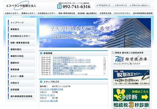 エンペランサ税理士法人のエンペランサ税理士法人サービス