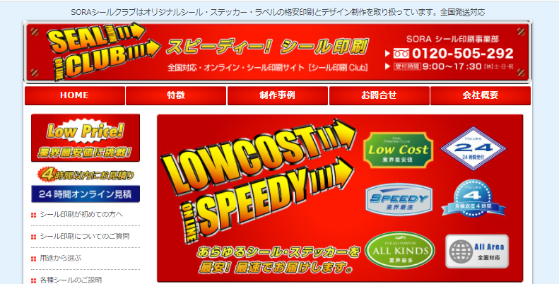 有限会社SORAの有限会社SORAサービス