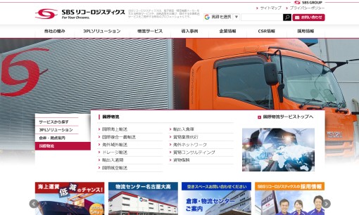 SBSリコーロジスティクス株式会社の物流倉庫サービスのホームページ画像