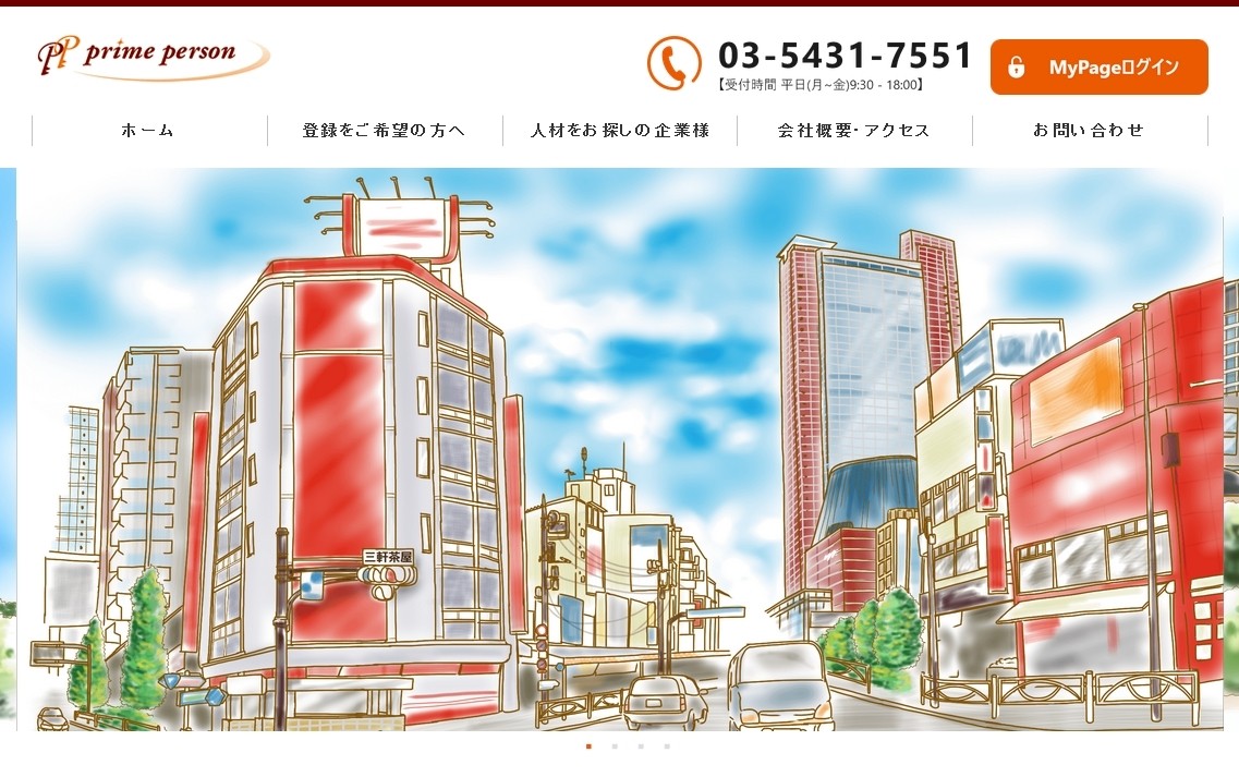 株式会社プライムパーソンの株式会社プライムパーソンサービス