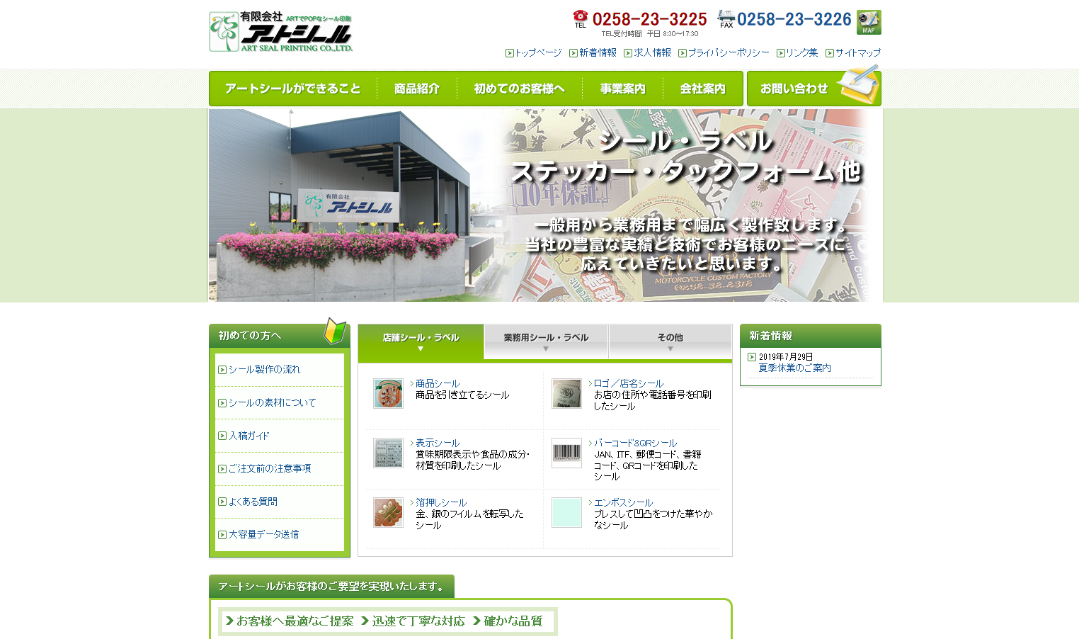 有限会社アートシールの有限会社アートシールサービス