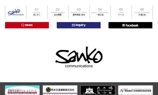 サンコー・コミュニケーションズ株式会社の交通広告サービスのホームページ画像