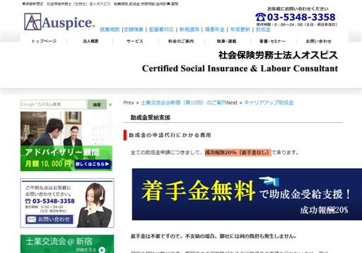 社会保険労務士法人オスピスのオスピスサービス