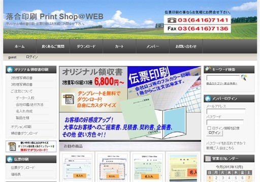 落合印刷Print Shop@WEBの落合印刷Print Shop@WEBサービス
