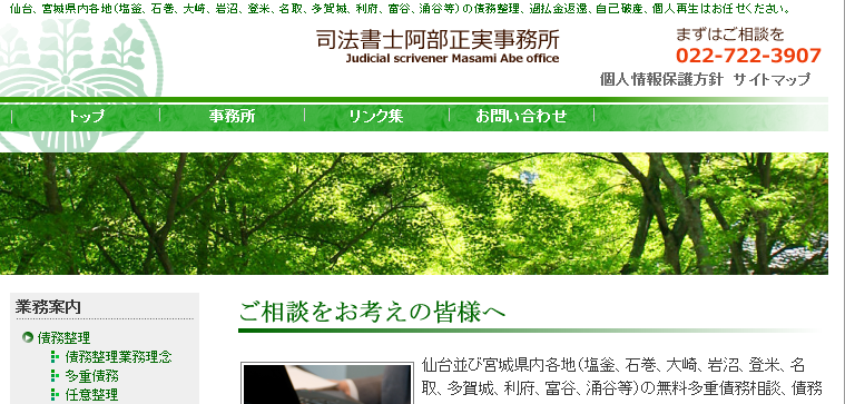 司法書士阿部正実事務所の司法書士阿部正実事務所サービス