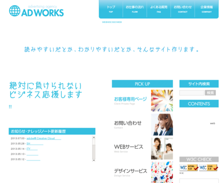 株式会社アドワークスの株式会社アドワークスサービス