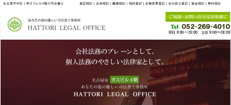 司法書士HATTORI LEGAL OFFICEの司法書士HATTORI LEGAL OFFICEサービス