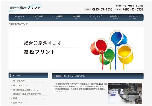 有限会社高松プリントの有限会社高松プリントサービス