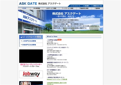株式会社アスクゲートのアスクゲートサービス
