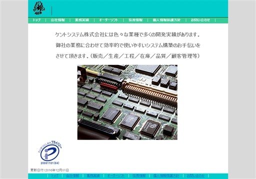 ケントシステム株式会社のケントシステム株式会社サービス