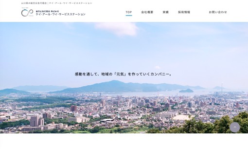 株式会社ケイ・アール・ワイ・サービスステーションのマス広告サービスのホームページ画像