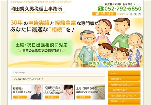 岡田規久男税理士事務所の岡田規久男税理士事務所サービス