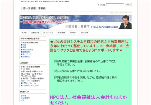 小原一洋税理士事務所の小原一洋税理士事務所サービス