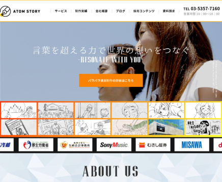 株式会社 アトムストーリーの株式会社 アトムストーリーサービス