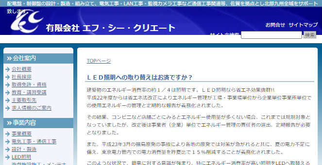 有限会社エフ・シー・クリエートのエフ・シー・クリエートサービス