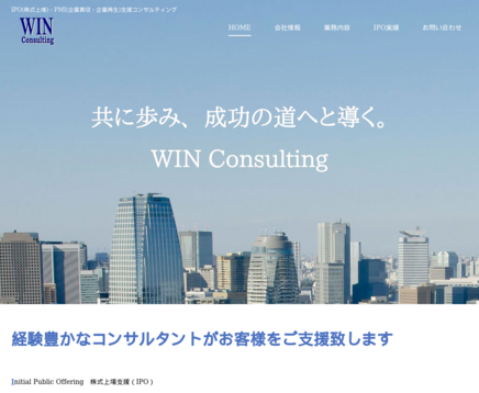 WIN Consulting 株式会社のWIN Consulting 株式会社サービス