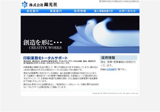 株式会社 錦光社の株式会社 錦光社サービス