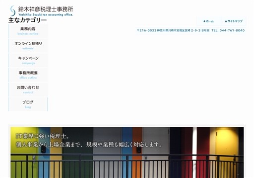 鈴木祥彦税理士事務所の鈴木祥彦税理士事務所サービス
