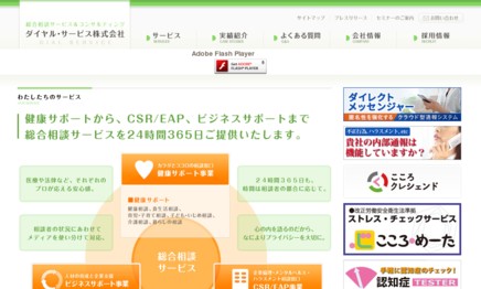 ダイヤル・サービス株式会社のコールセンターサービスのホームページ画像
