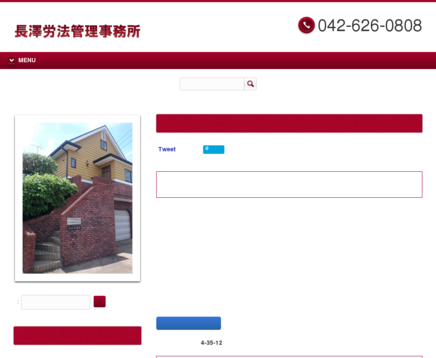 長澤労法管理事務所の長澤労法管理事務所サービス