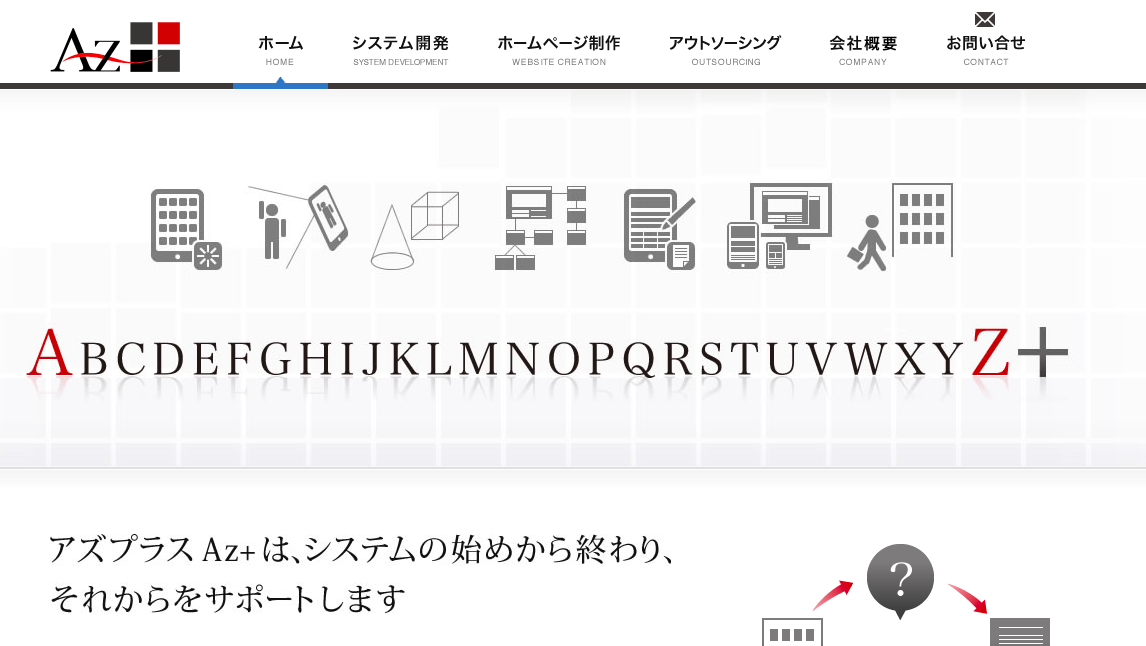 株式会社アズプラスの株式会社アズプラスサービス