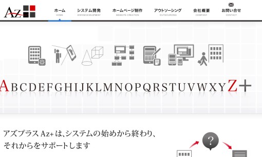 株式会社アズプラスのアプリ開発サービスのホームページ画像
