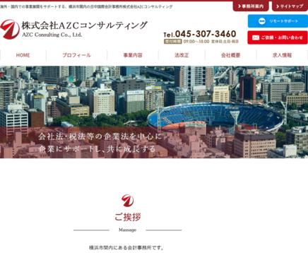 株式会社AZCコンサルティングの株式会社AZCコンサルティングサービス