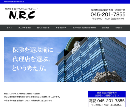 株式会社日本リスクコンサルタントの株式会社日本リスクコンサルタントサービス