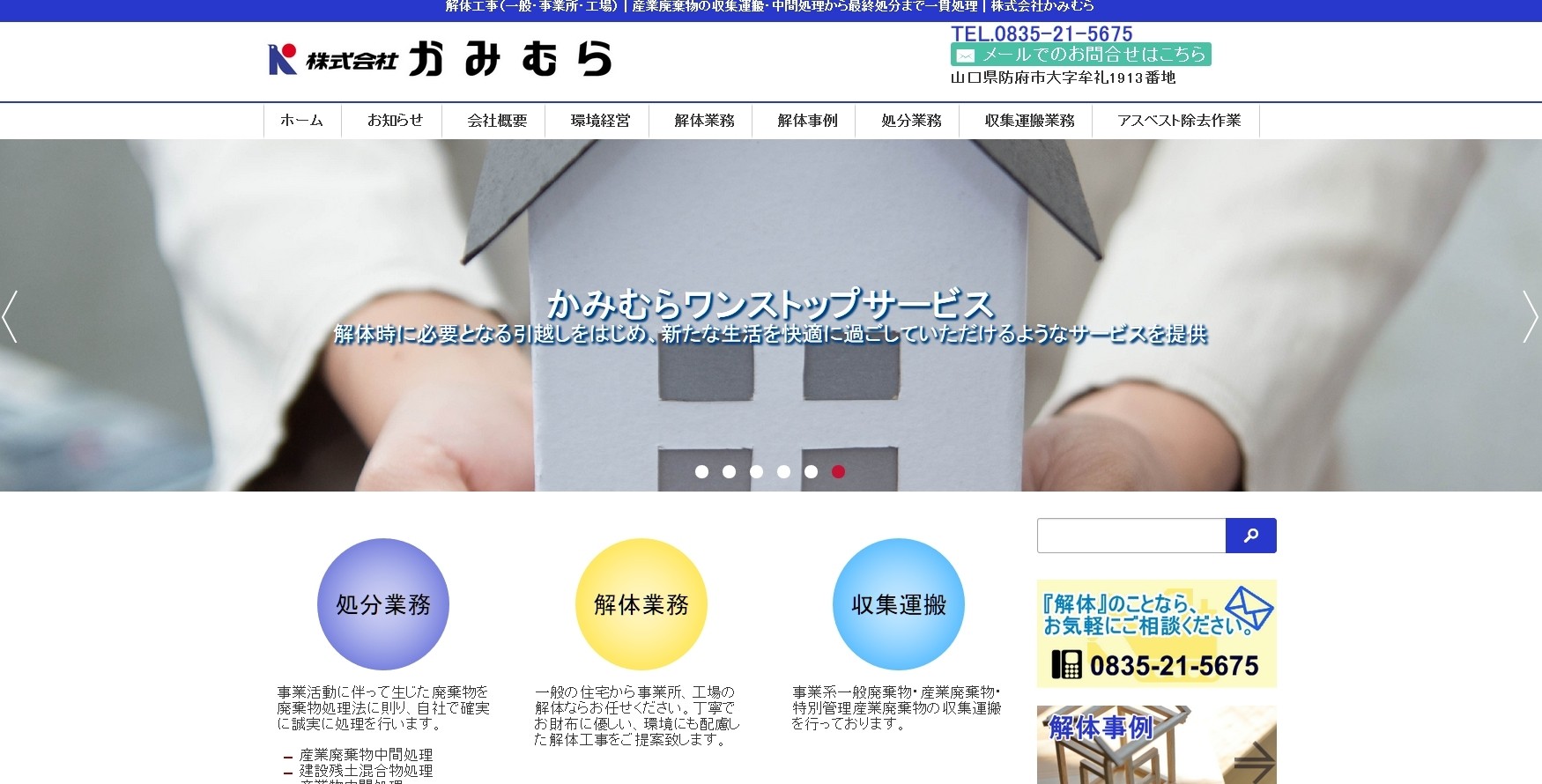 株式会社かみむらの株式会社かみむらサービス