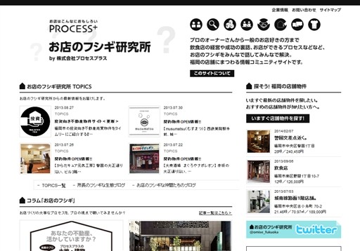 株式会社プロセスプラスのプロセスプラスサービス