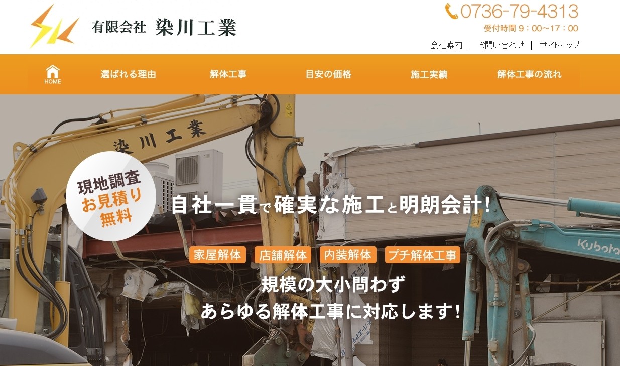 有限会社染川工業の有限会社染川工業サービス