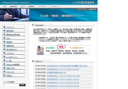 しぶや労務管理事務所の特定社会保険労務士　しぶや労務管理事務所サービス
