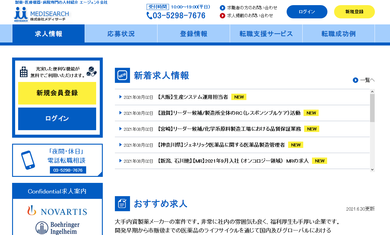 株式会社メディサーチの株式会社メディサーチサービス