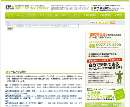 STF WEB PLANNINGのSTF WEB PLANNINGサービス