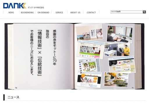 ダンク セキ株式会社のダンク セキ株式会社サービス