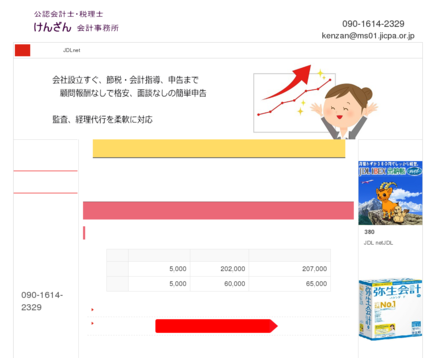 けんざん会計事務所のけんざん会計事務所サービス