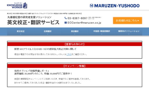 丸善雄松堂株式会社の翻訳サービスのホームページ画像